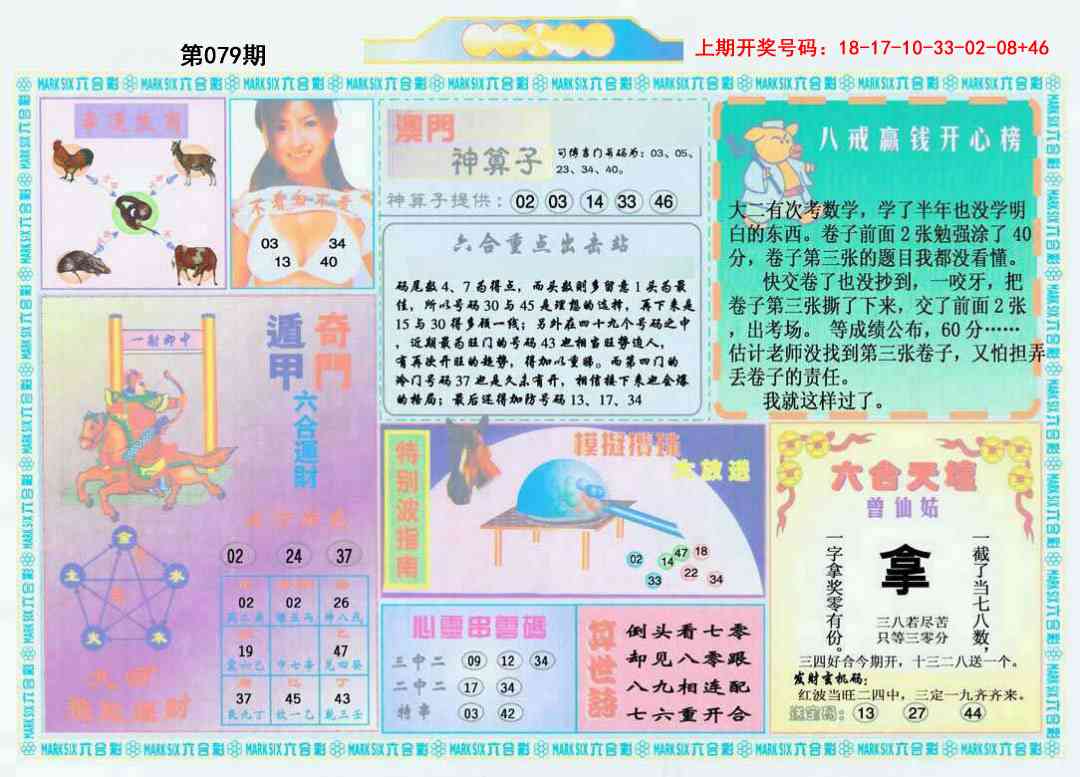 079期港澳大拼盘B[图]