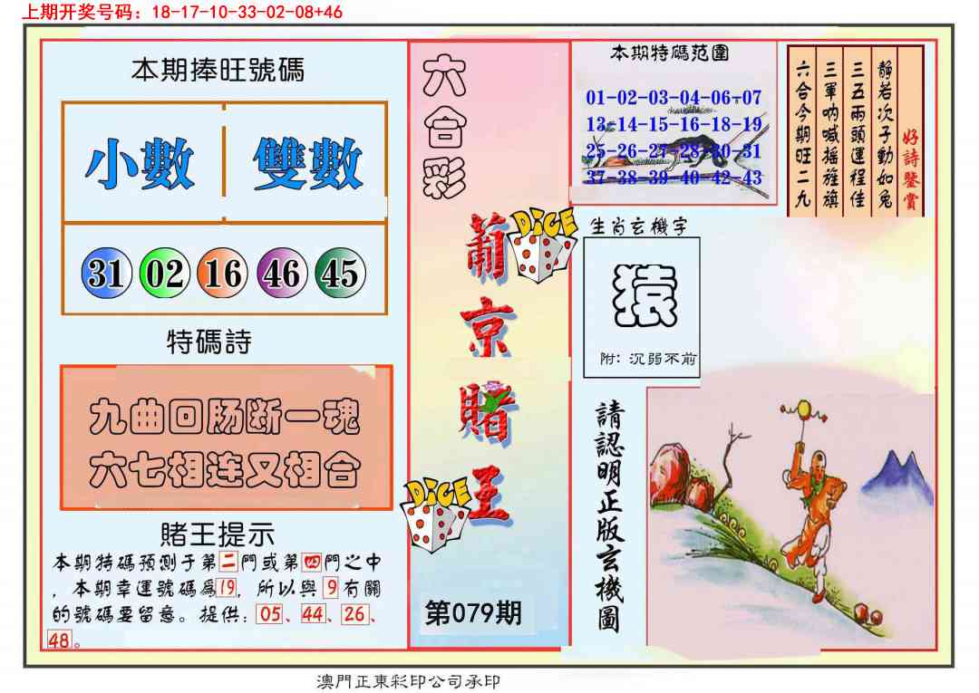 079期葡京赌王彩[图]